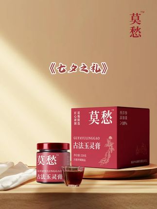 养好身体是有方法的!#玉灵膏#女生健康#仙女都在喝什么#七夕节#七夕节送什么