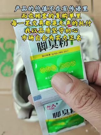 这个季节手脚出汗多、有异味的人一定要试试这款产品!#洗护好物#脚臭#鞋子护理#居家必备#泡脚包