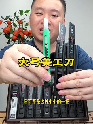 1元1把还是这种高品质的#美工刀 #手工刀 #五金工具 #太划算了