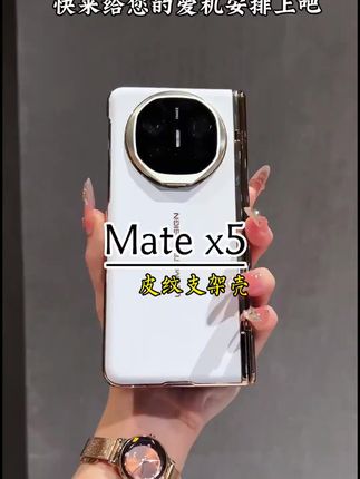 你们想要自带支架的壳膜一体#华为手机壳 我找到了 赶紧给你的#华为matex5 安排上吧!#防摔手机壳 #强烈推荐