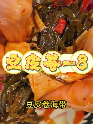 金针菇豆卷来啦,豆皮薄切,夹心嫩滑,香辣解馋,好吃又划算 #好吃不贵 #豆皮卷 #豆卷