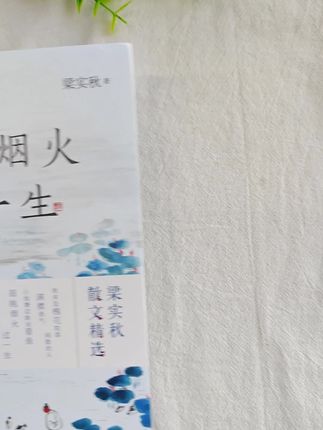 治愈成年人的疲惫,一本梁实秋让你感受简单温暖的生活
