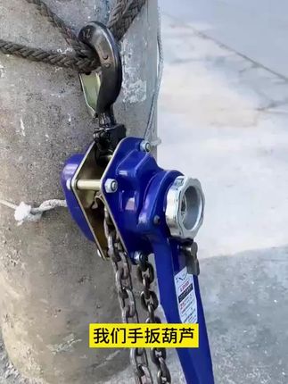 手扳葫芦手拉紧线器顺滑不卡链手动倒链手摇牵引手板便携式吊机 #手扳葫芦 #手扳葫芦拉紧器 #厂家直发品质保证