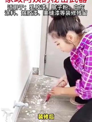 开荒保洁大几百,还好我有这款水泥清洁神器,一喷一擦就可以解决残留问题#开荒保洁 #乳胶漆清洁剂 #水泥清洁