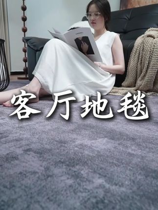 都2025年了不会还有姐妹没用过免洗地毯吧? #奶油风 #客厅地毯 #居家好物 #地毯 #免洗地毯