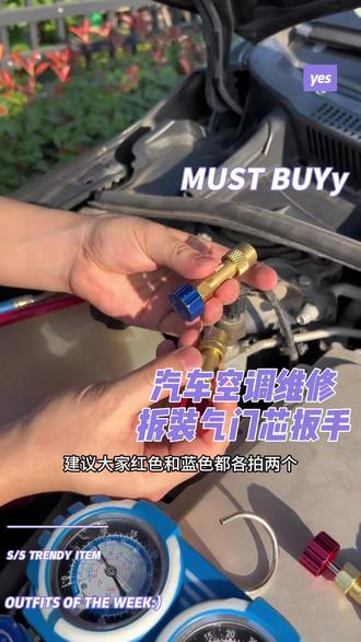3398汽车空调维修拆装气门芯