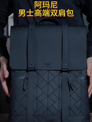 适合30岁以上男人的阿玛尼双肩包
