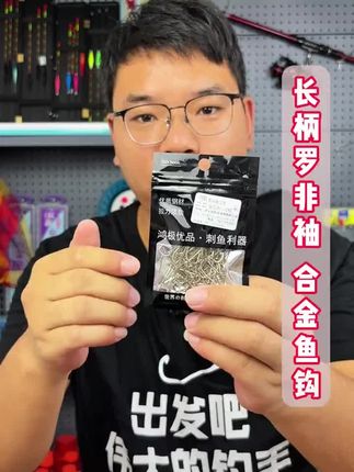 长柄罗非袖鱼钩 钓罗非一定要选择这种长柄的罗非钩,不容易磨到子线。#罗非钩 #罗非袖钩 #钓罗非