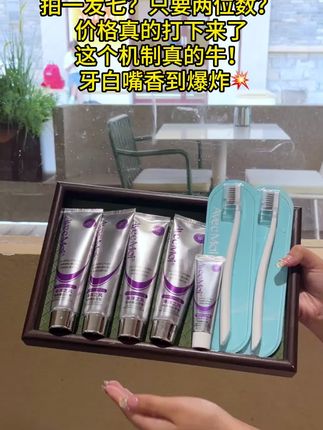 谁还不知道这个巨好使的色修美白牙膏,想要牙白嘴香的,真的可以试试这款牙膏!!#牙黄 #牙渍 #牙膏推荐