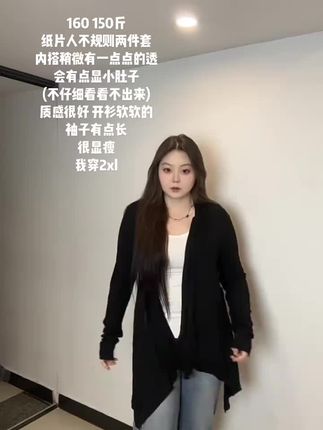 慵懒休闲风内搭上衣+黑色纸片人显瘦开衫#穿出高级感#小个子穿搭