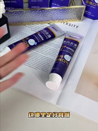 大数据真的牛,跟风不会错!牙渍烟渍的家人们,快来试试这个美白牙膏