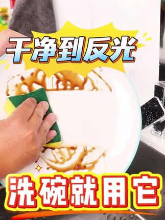 抹布总是脏着?试试这款懒人刷锅海绵擦,一擦即净,不伤手!#双面吸水海绵擦#厨房加厚吸水海绵#加厚双面清洁海棉擦