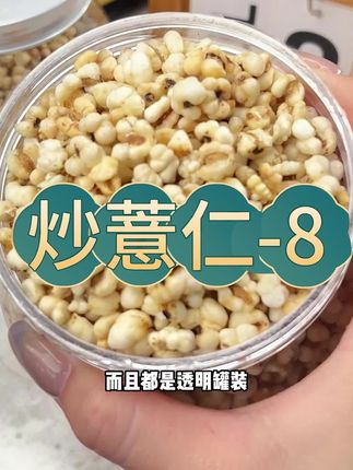 三伏天前后,女生要多吃薏仁,这种开袋即食的特别方便,直接吃比锅巴都要香脆,泡壶水喝一天喝水都变多了