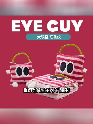 大眼怪刺绣羊羔绒法兰绒毛毯午休办公车用 兔毛绒卡通靠垫抱枕毯