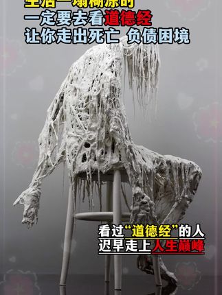 为什么说2025年一定要读道德经?因为它的智慧才是在困境之中能为你指明方向得明灯#道德经#国学智慧
