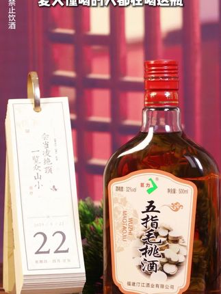 【买一送一】赠体验款 夏日养生健康密码清爽风 露酒五指毛桃酒特惠,买一赠一体验款,赶紧下单~~