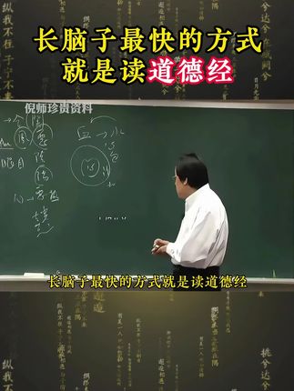 为什么说2025年一定要读道德经?因为它的智慧才是在困境之中能为你指明方向得明灯