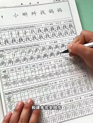 生字练字帖