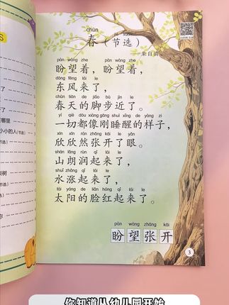 5岁一定要晨读,别错过了孩子的语言爆发期,每天读幼儿晨读 #5岁 一定要晨读,不要浪费了孩子的语言爆发期,就读这套#幼儿晨读 ,#对字歌 ,儿歌,#童谣 ,成语接龙,诗歌,#散文 都有了,6大体裁,内容丰富,全彩大字带拼音,还能扫码有声伴读边听边读,幼儿园打好基础,到了小学语文就轻松了~S