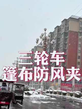 这款三轮车挡风帘松紧带固定夹,再也不怕大风吹了三轮车篷布固定神器#床单固定器#松紧带固定器#篷布固定卡扣