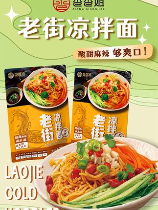 馋哭隔壁小孩!香香姐老街凉拌面!酸甜麻辣四重暴击!10秒光盘!