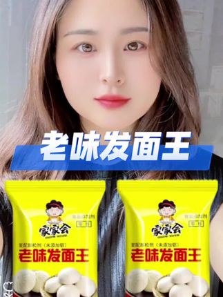 #老味发面王 #发面 #包子馒头 #好物推荐