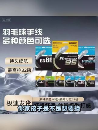 羽毛球拍YY平替款羽线耐打高磅BG80BG95线体育馆训练专用可拉26磅