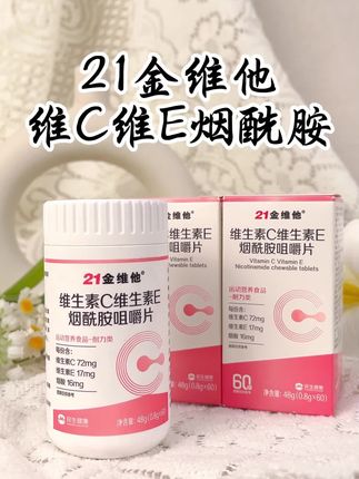 规律作息 努力做更好的自己#烟酰胺#21金维他烟酰胺#低价好物