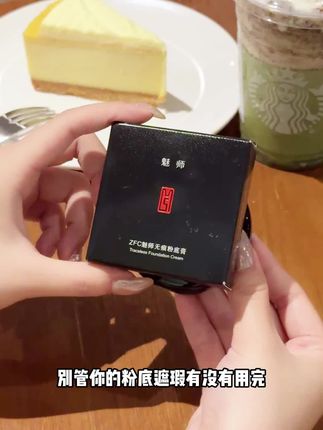 【ZFC无痕粉底膏】24H持妆养肤遮瑕 拍一发四