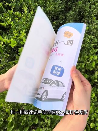 2025新版科一科四速记书,送答题软件#科一科四理论答题方法和技巧