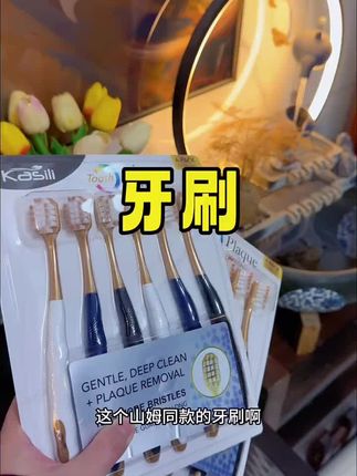 国外正品山姆超市卖爆的软毛牙刷!#软毛牙刷#好物推荐#超市好物#居家好物#深层清洁#护龈牙刷#家庭装#会员专享#山姆