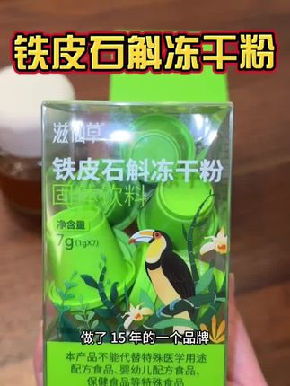 北人参,南石斛!千年润!